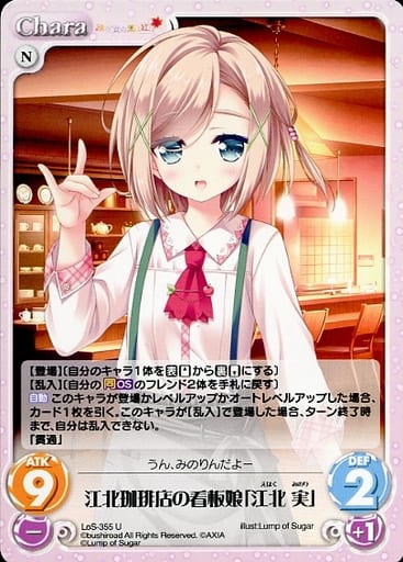[U] LoS-355 江北珈琲店の看板娘「江北 実」
