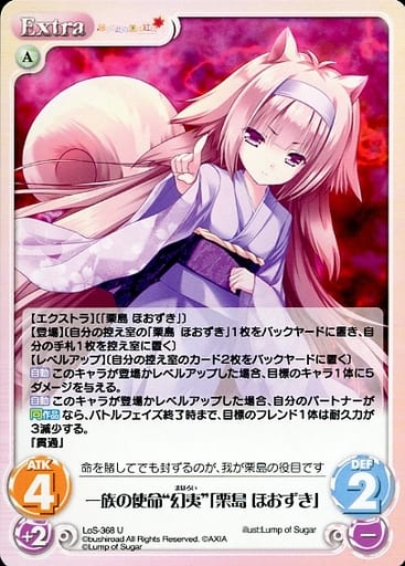 [U] LoS-368 一族の使命“幻夷”「栗島 ほおずき」