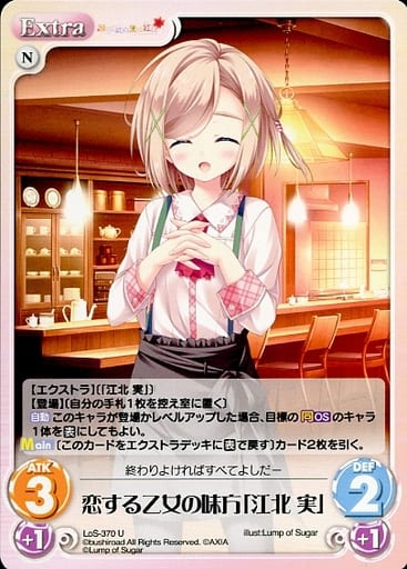 [U] LoS-370 恋する乙女の味方「江北 実」