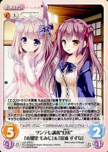 [U] LoS-373 ツンデレ講義“幻夷”「木那里 も...