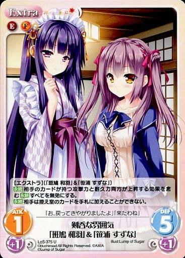 [U] LoS-375 剣呑な雰囲気「斑鳩 和羽」＆「...
