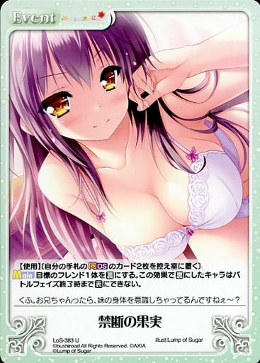 [U] LoS-383 禁断の果実