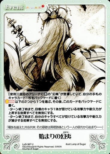 [U] LoS-387 始まりの幻夷