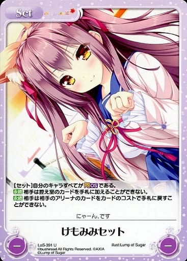 [U] LoS-391 けもみみセット