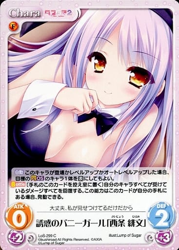 [C] LoS-299 誘惑のバニーガール「西条 緋文」