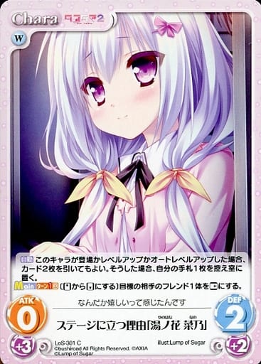 [C] LoS-301 ステージに立つ理由「湯ノ花 菜乃」