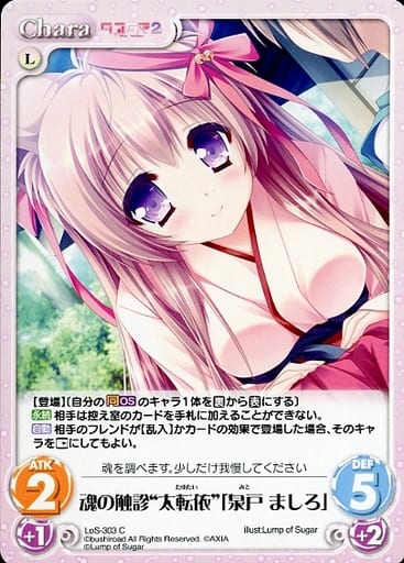 [C] LoS-303 魂の触診“太転依”「泉戸 ましろ」