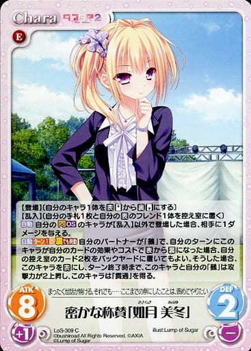[C] LoS-309 密かな称賛「如月 美冬」