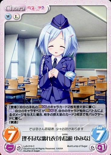 [C] LoS-310 理不尽な濡れ衣「小鳥遊 ゆみな」