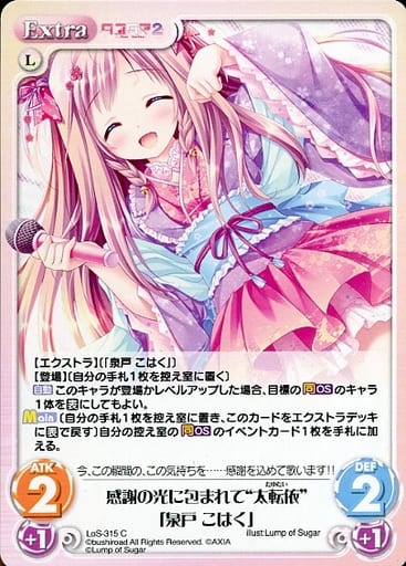 [C] LoS-315 感謝の光に包まれて“太転依”「泉...
