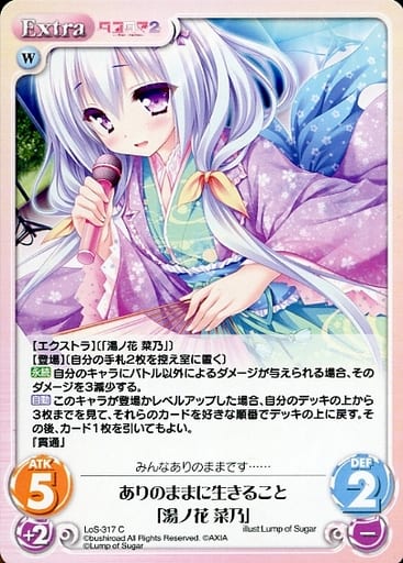 [C] LoS-317 ありのままに生きること「湯ノ花...