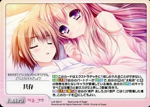 [C] LoS-323 共存