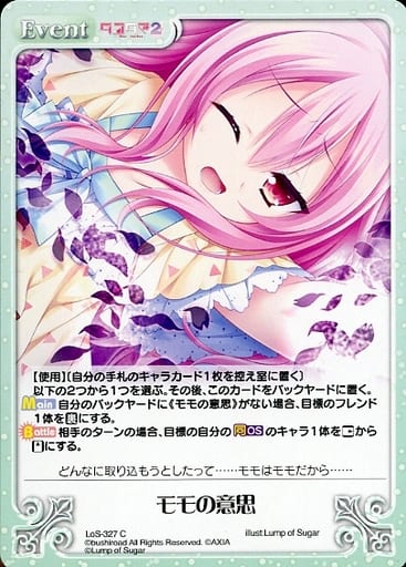 [C] LoS-327 モモの意思