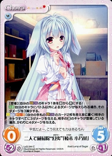 [C] LoS-344 二人で蔵掃除“幻夷”「稜未 小乃葉」
