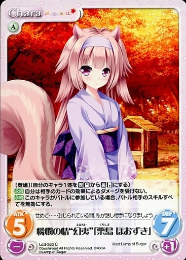 [C] LoS-353 憐憫の情“幻夷”「栗島 ほおずき」