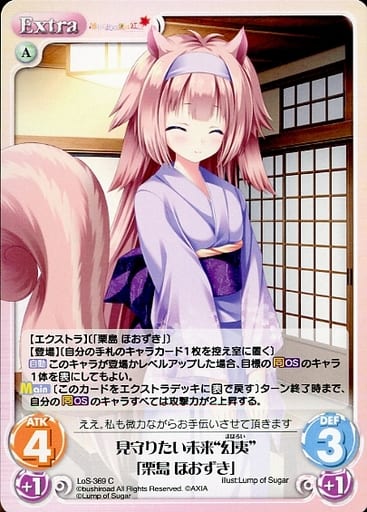 [C] LoS-369 見守りたい未来“幻夷”「栗島 ほ...