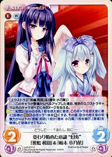 [C] LoS-374 変わり始めた意識“幻夷”「斑鳩 ...