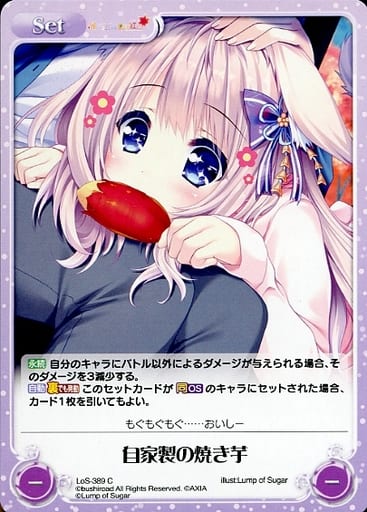 [C] LoS-389 自家製の焼き芋