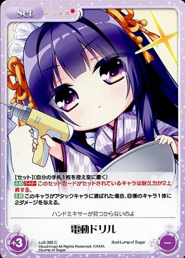[C] LoS-395 電動ドリル