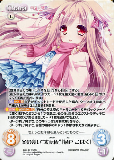 [PR] LoS-BPR005 冬の装い“太転依”「泉戸 こはく...