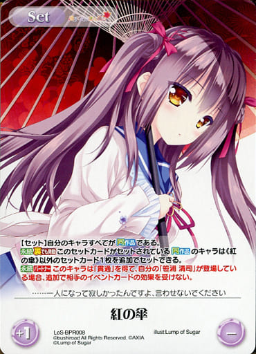 [PR] LoS-BPR008 紅の傘(オーバーフレーム仕様)