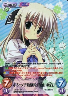 [SP] LOS-004 ボクっ子幼馴染「葉山 秋音」(サ...