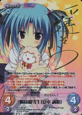 [SP] LOS-007 妹は優等生「夏本 諷歌」(サイン入り)
