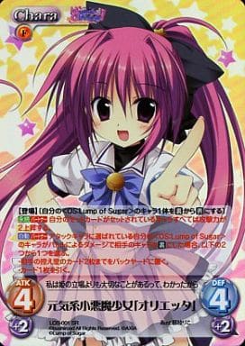 [SR] LOS-001 元気系小悪魔少女「オリエッタ」