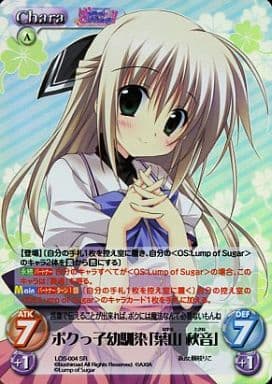 [SR] LOS-004 ボクっ子幼馴染「葉山 秋音」