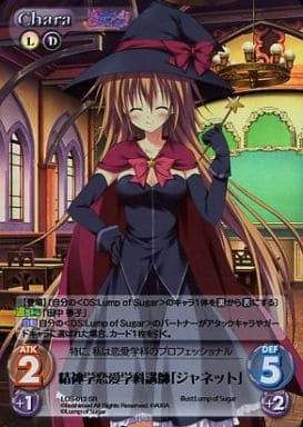 [SR] LOS-013 精神学恋愛学科講師「ジャネット」