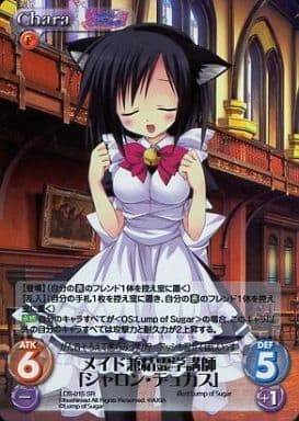 [SR] LOS-015 メイド兼精霊学講師「シャロン･...