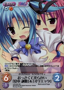 [SR] LOS-024 おっきくて柔らかい「夏本 諷歌...