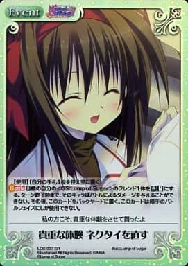 [SR] LOS-037 貴重な体験 ネクタイを直す
