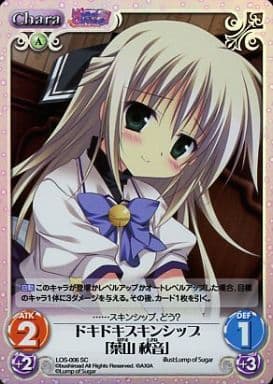 [SC] LOS-006 ドキドキスキンシップ「葉山 秋音」