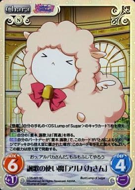 [SC] LOS-021 諷歌の使い魔「アルパカさん」