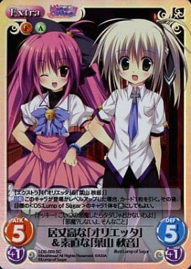 [SC] LOS-023 居丈高な「オリエッタ」素直な...