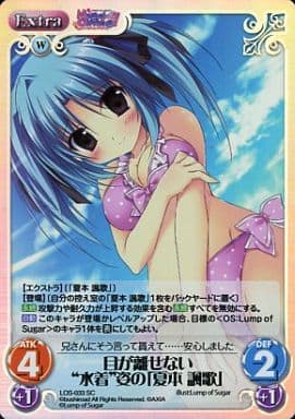 [SC] LOS-033 目が離せない“水着”姿の「夏本 ...