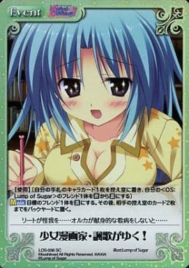 [SC] LOS-036 少女漫画家･諷歌がゆく!
