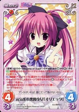 [R] LOS-001 元気系小悪魔少女「オリエッタ」