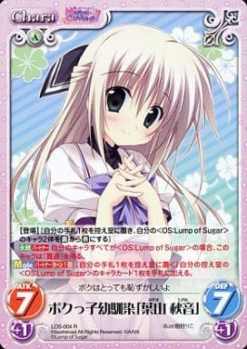 [R] LOS-004 ボクっ子幼馴染「葉山 秋音」