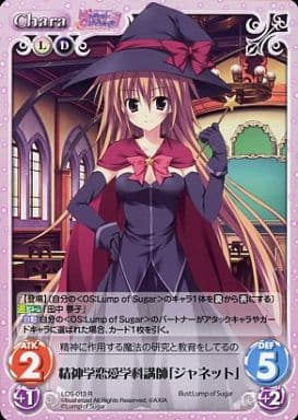 [R] LOS-013 精神学恋愛学科講師「ジャネット」