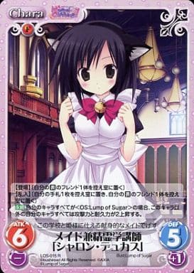 [R] LOS-015 メイド兼精霊学講師「シャロン･...