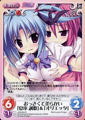[R] LOS-024 おっきくて柔らかい「夏本 諷歌...