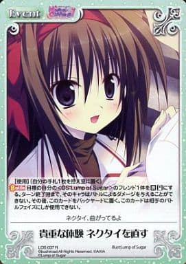 [R] LOS-037 貴重な体験 ネクタイを直す