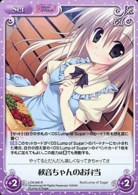 [R] LOS-045 秋音ちゃんのお弁当