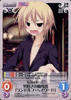 [C] LOS-020 男好きの魔導書「ランドルフ･ヘ...