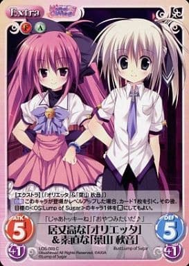 [C] LOS-023 居丈高な「オリエッタ」素直な...