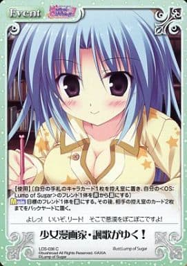 [C] LOS-036 少女漫画家･諷歌がゆく!
