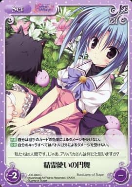 [C] LOS-043 精霊使いの円舞