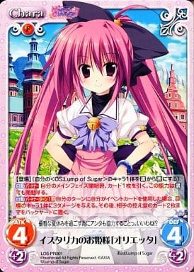 [PR] LOS-PR001 イスタリカのお姫様「オリエッタ」